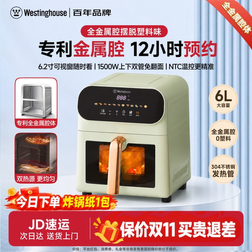 上下发热管金属腔体6L空气炸锅