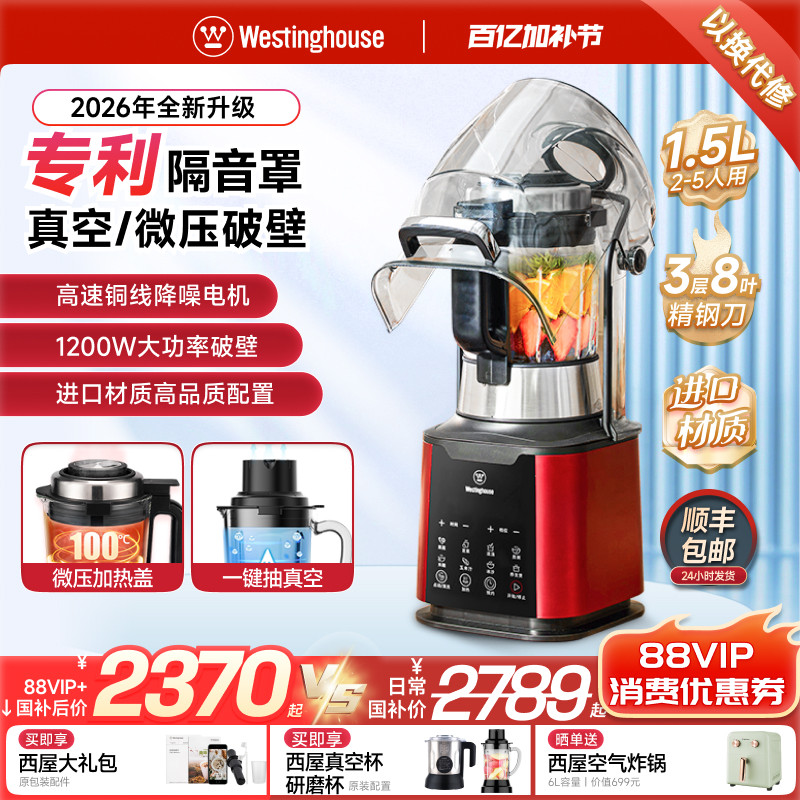 西屋加热破壁机家用静音罩全自动料理豆浆辅食多功能官方旗舰款D3
