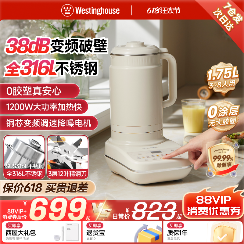 西屋柔音破壁机家用全自动316不锈钢豆浆机多功能料理机升级款G30