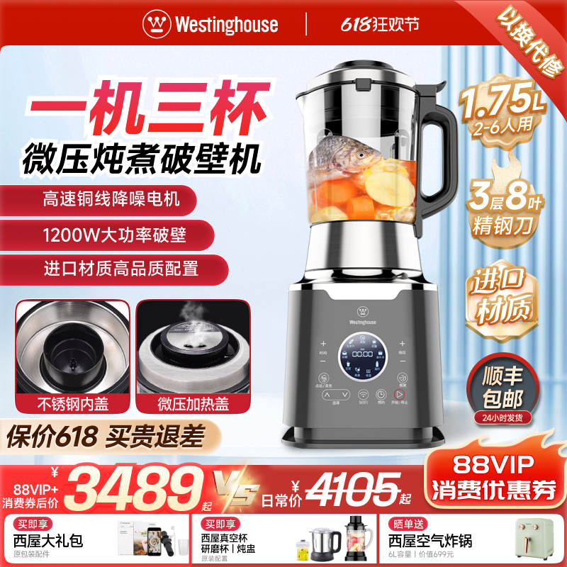 西屋智能家用真空破壁机非静音款自动清洗辅食料理搅拌机D16