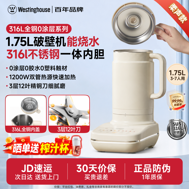 西屋柔音破壁机家用全自动316不锈钢豆浆机多功能料理机升级款G30