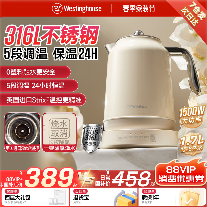 西屋电热水壶家用大容量保温一体开水壶316L不锈钢内胆烧水壶