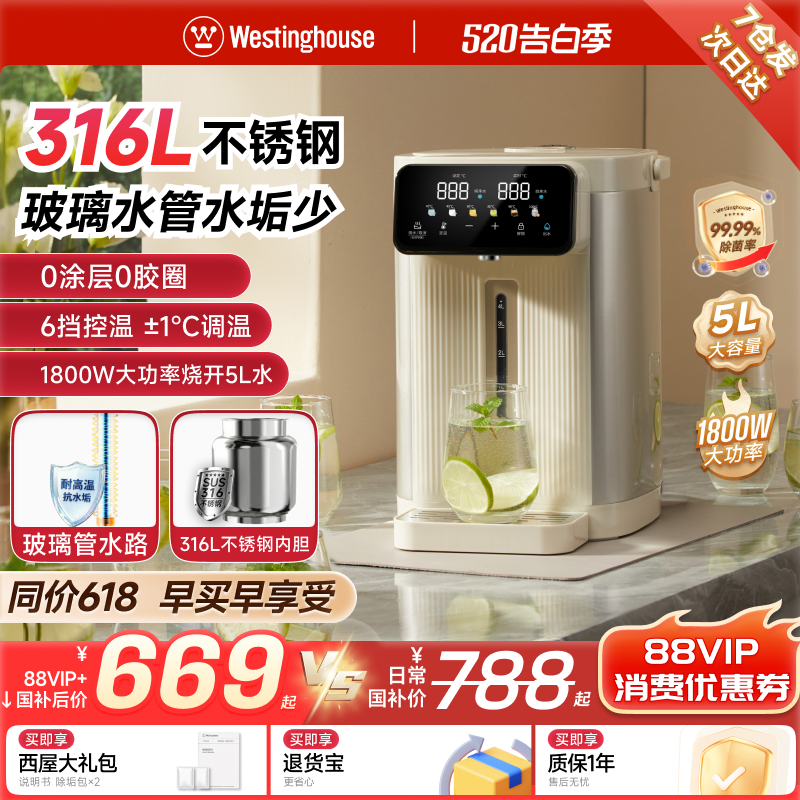 西屋电热水壶316L新款保温饮水机电热水瓶大容量家用烧水壶P50