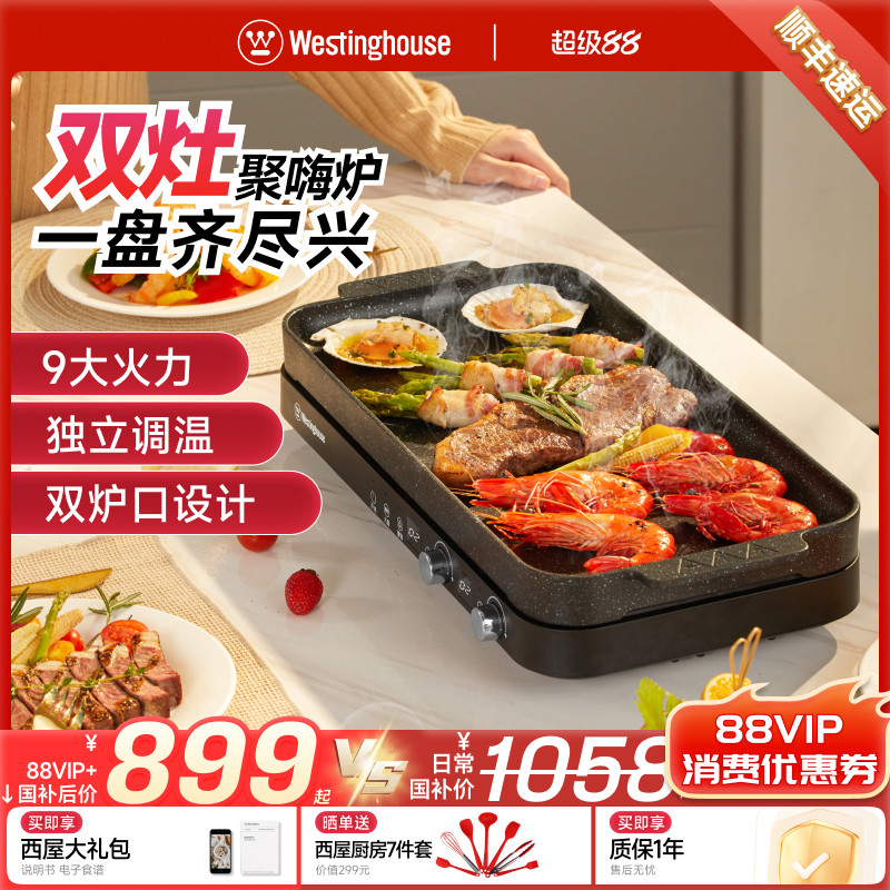 西屋双灶电磁炉料理电热家用多功能烤肉盘烧烤火锅一体聚嗨炉