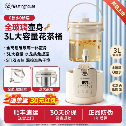 西屋全玻璃水龙头花茶桶养生壶3L