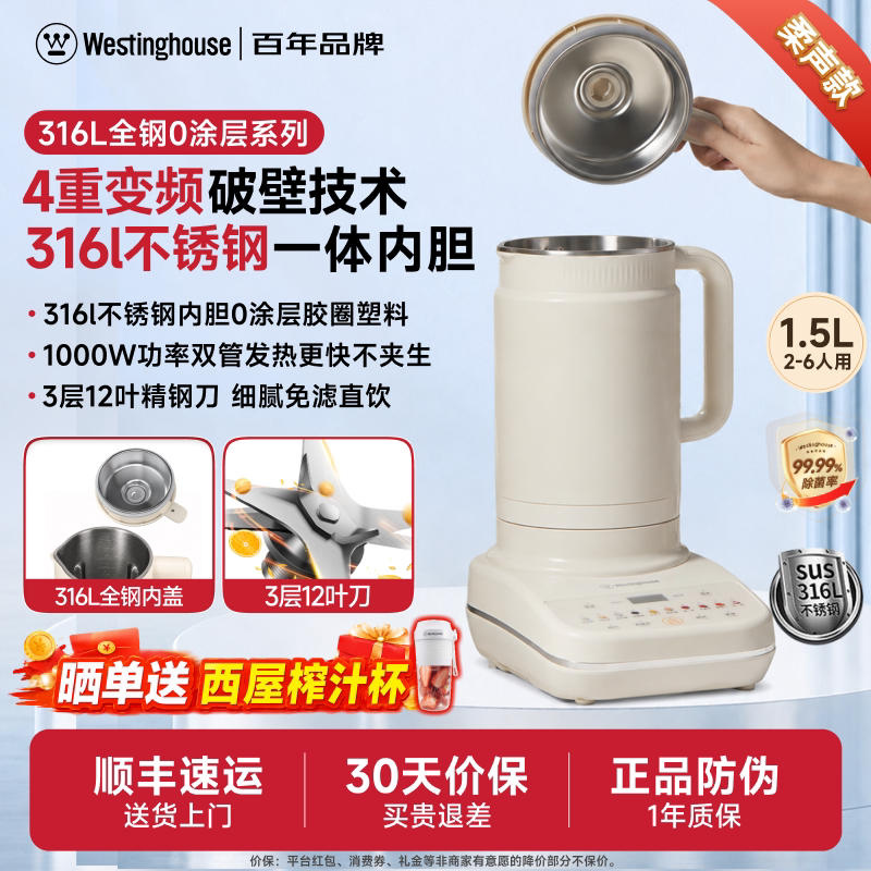 西屋316L不锈钢内胆大容量破壁机