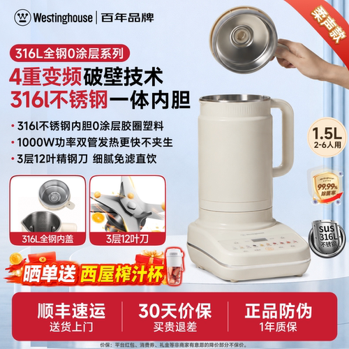 西屋316L不锈钢内胆大容量破壁机