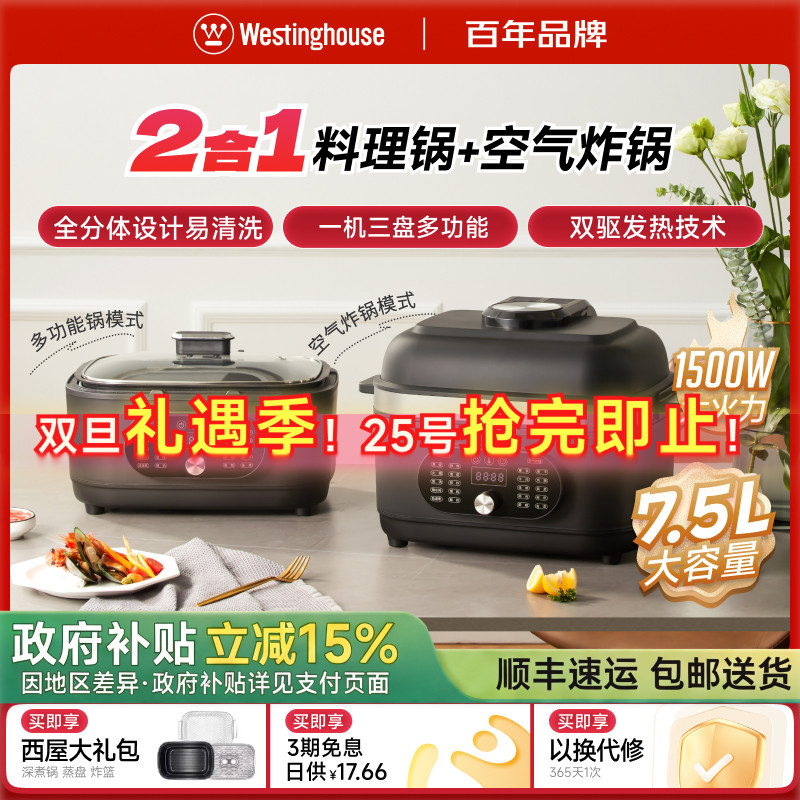 西屋多功能料理空气炸锅一体机