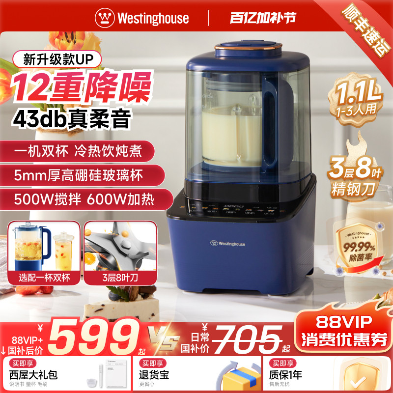 西屋豆浆破壁机家用1-3人免煮过滤小型五谷榨汁辅食料理机旗舰09J