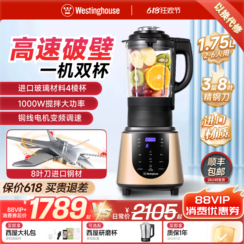西屋家用破壁机多功能自动豆浆机低噪音料理绞肉搅拌机大容量0950