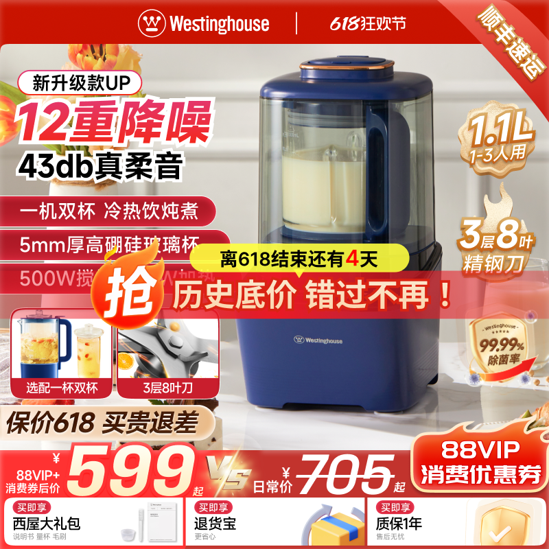 西屋豆浆破壁机家用1-3人免煮过滤小型五谷榨汁辅食料理机旗舰09J