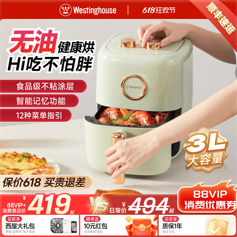 美国西屋空气炸锅智能家用大容量