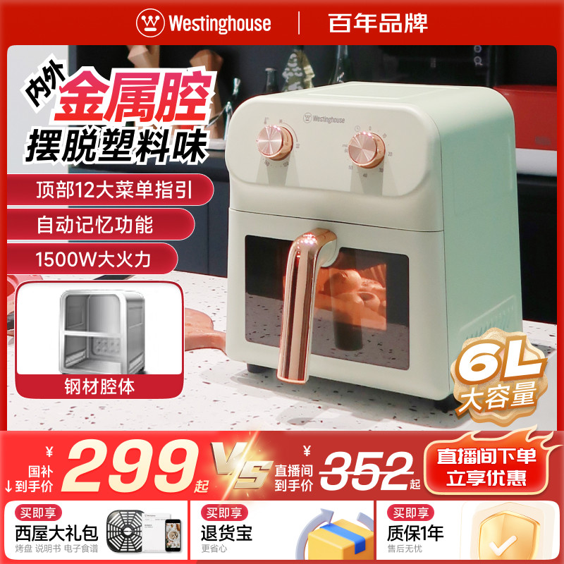 西屋大容量空气炸锅家用金属内腔多功能电烤箱一体机智能新款60G