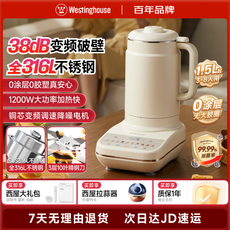 西屋柔音破壁机家用全自动316不锈钢豆浆机多功能变频料理机旗舰
