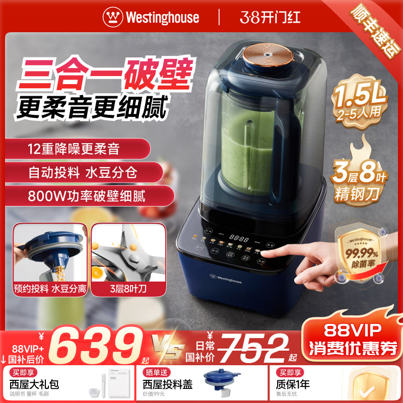 西屋破壁机家用豆浆机隔音罩柔音榨汁五谷杂粮辅食新款J19