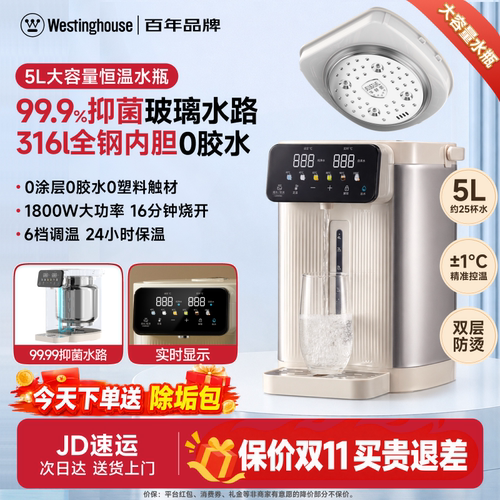 西屋电热水瓶24小时保温5L大容量