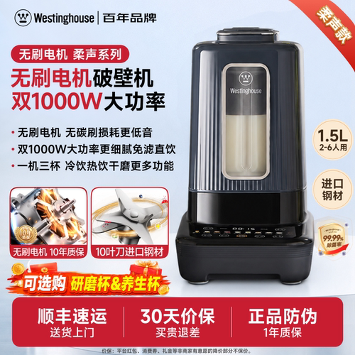 西屋柔音无刷电机破壁机