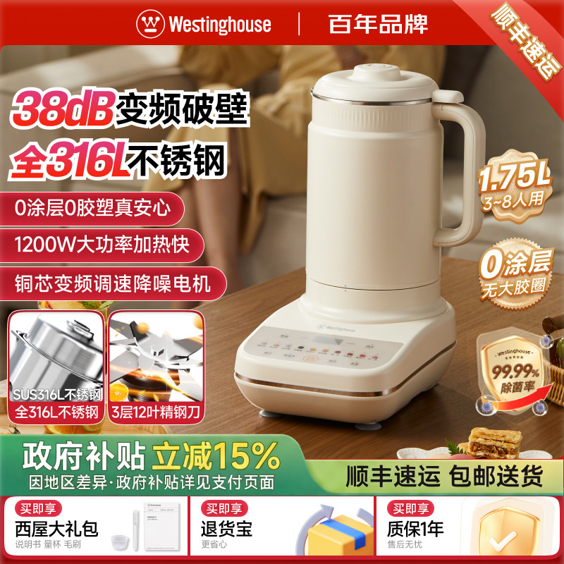 西屋柔音破壁机家用全自动316不锈钢豆浆机多功能变频料理机旗舰