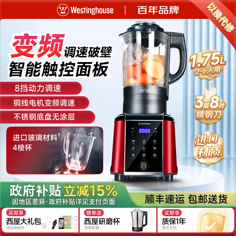 西屋多功能破壁料理机家用加热非静音清洗大容量绞肉触屏0455