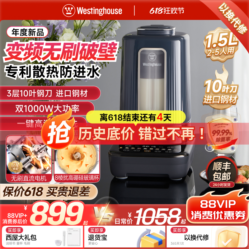 西屋破壁机家用全自动柔音无刷电机豆浆料理机官方旗舰正品26新款