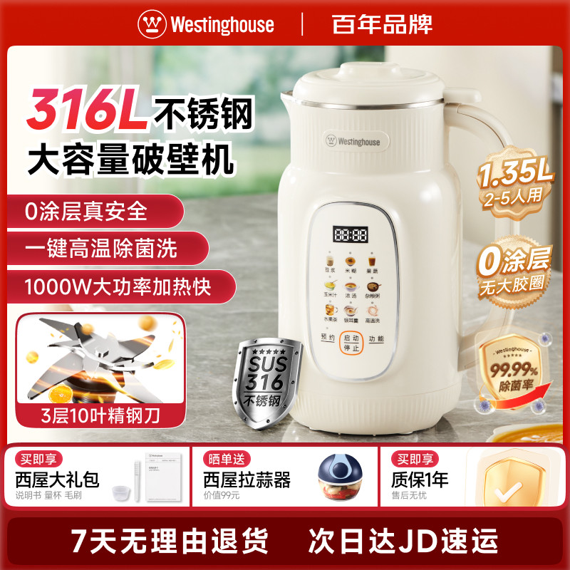 西屋破壁机家用全自动柔音多功能豆浆机小型新款官方旗舰正品G10
