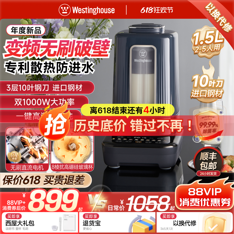 西屋破壁机家用全自动柔音无刷电机豆浆料理机官方旗舰正品26新款