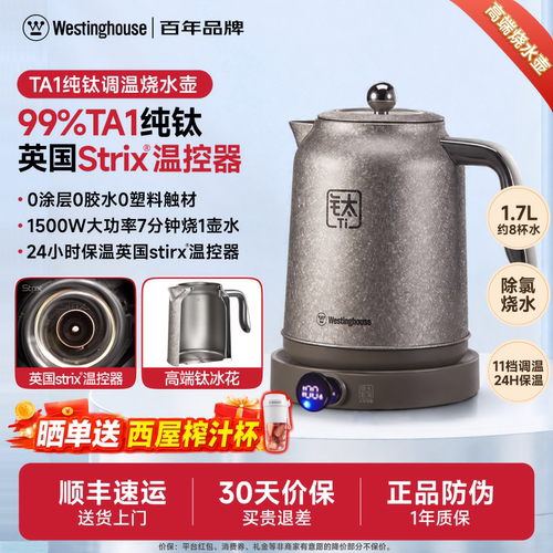 西屋全钛电热水壶11段保温1.7L