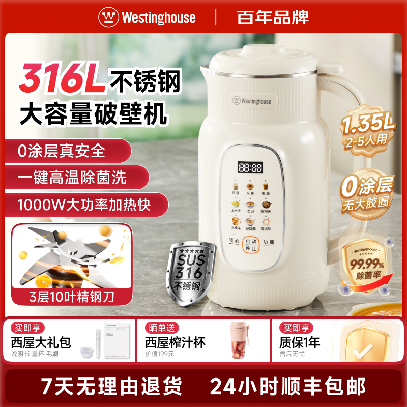 西屋316L不锈钢内胆大容量破壁机