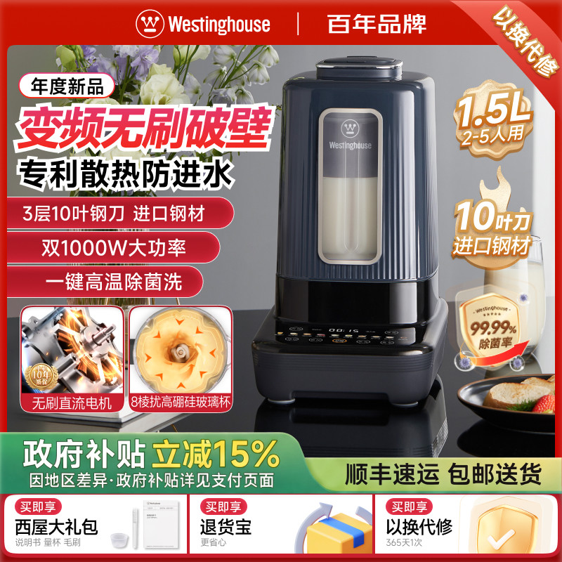 西屋破壁机家用全自动柔音无刷电机豆浆料理机官方旗舰正品25新款