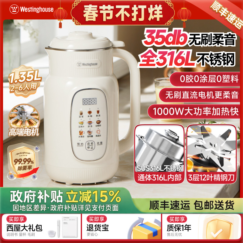西屋无刷柔音破壁机家用全自动多功能豆浆榨汁变频料理机政府补贴
