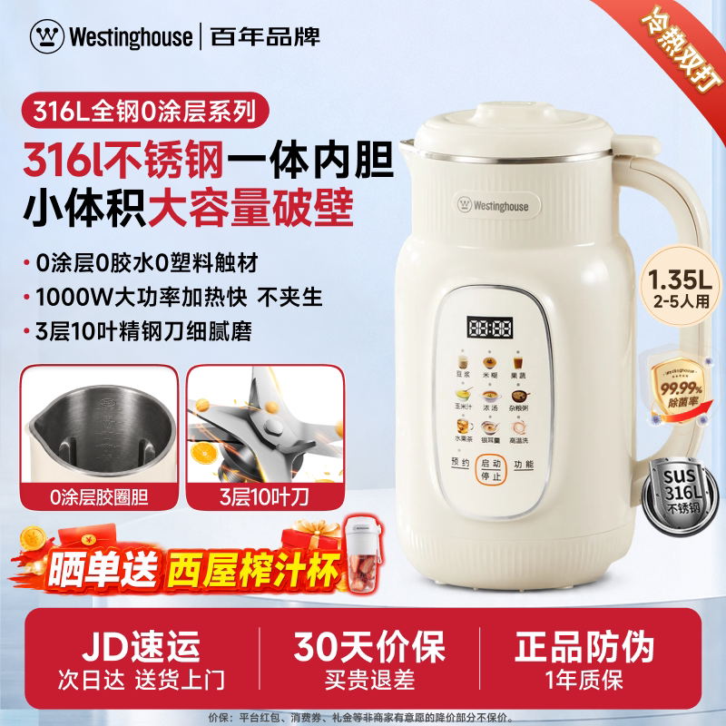 西屋破壁机家用全自动柔音多功能豆浆机小型新款官方旗舰正品G10