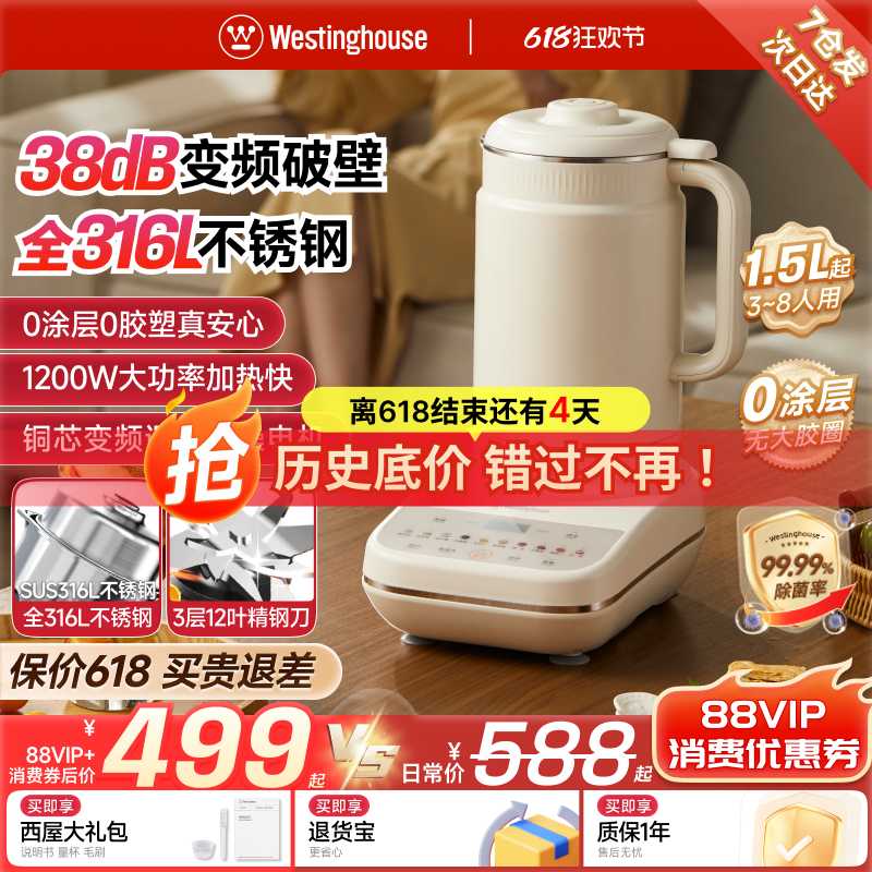 西屋柔音破壁机家用全自动316不锈钢豆浆机多功能变频料理机旗舰