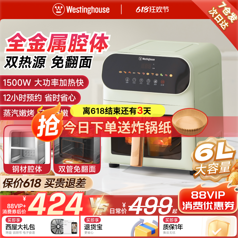 西屋全金属腔体空气炸锅烹饪机6L上下双热源多功能电烤箱政府补贴