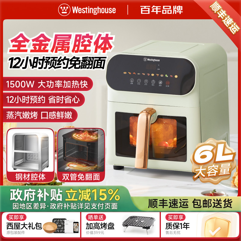 西屋全金属腔体空气炸锅烹饪机6L上下双热源多功能电烤箱政府补贴