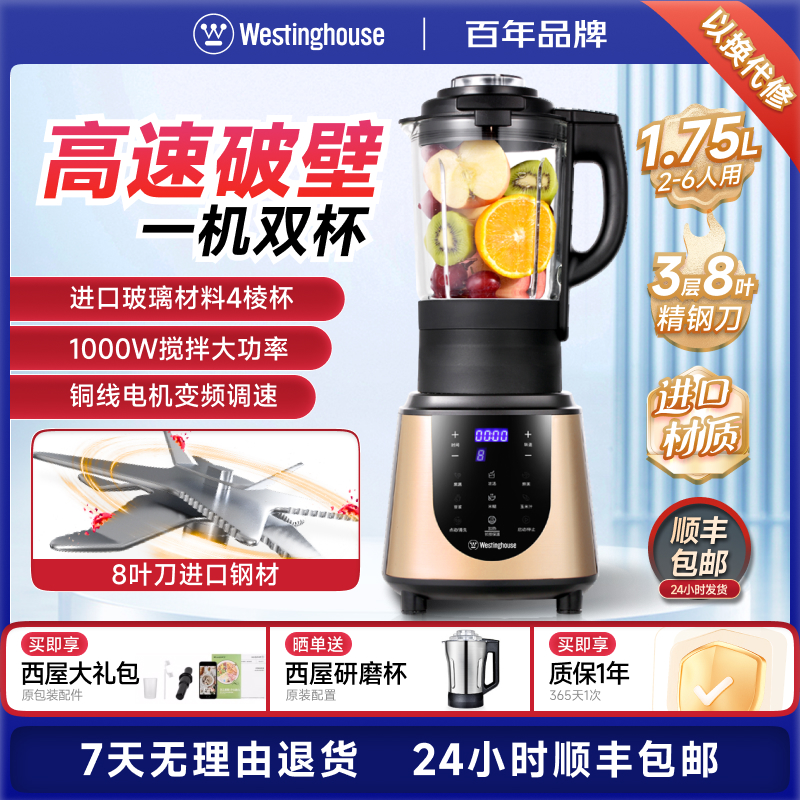 西屋家用破壁机多功能自动豆浆机低噪音料理绞肉搅拌机大容量0950