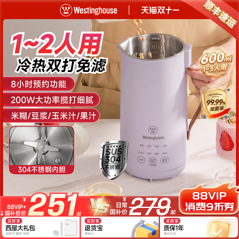 西屋豆浆破壁机家用1-2人免煮过滤迷你小型宝宝辅食料理机旗舰06G
