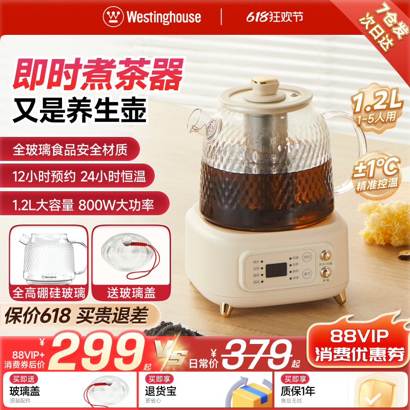 西屋全玻璃煮茶器养生壶一壶多用