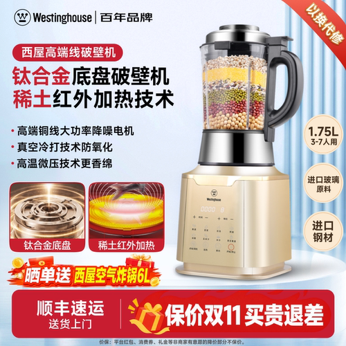西屋真空3-5人多功能破壁料理机