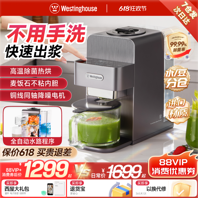 西屋免手洗破壁机家用全自动清洗豆浆机料理榨汁一体柔音款官方品