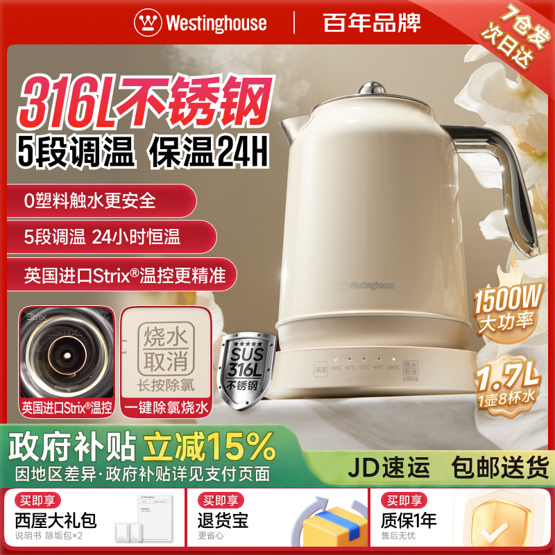 西屋电热水壶家用大容量保温一体开水壶316L不锈钢内胆烧水壶