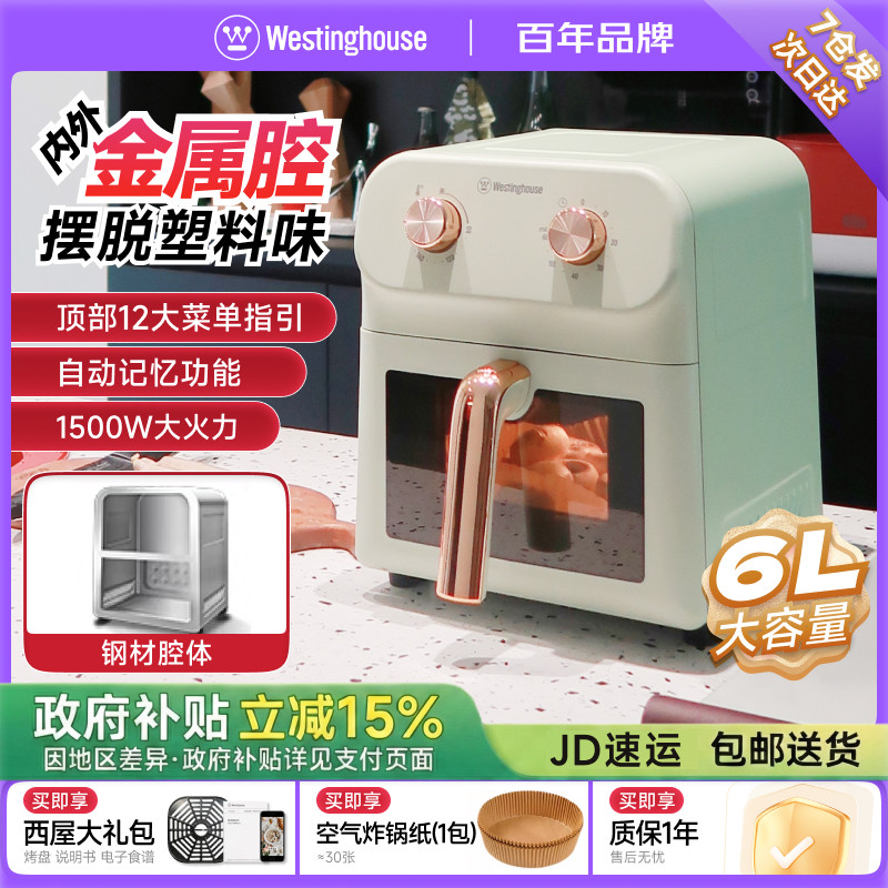西屋大容量空气炸锅家用金属内腔多功能电烤箱一体机智能