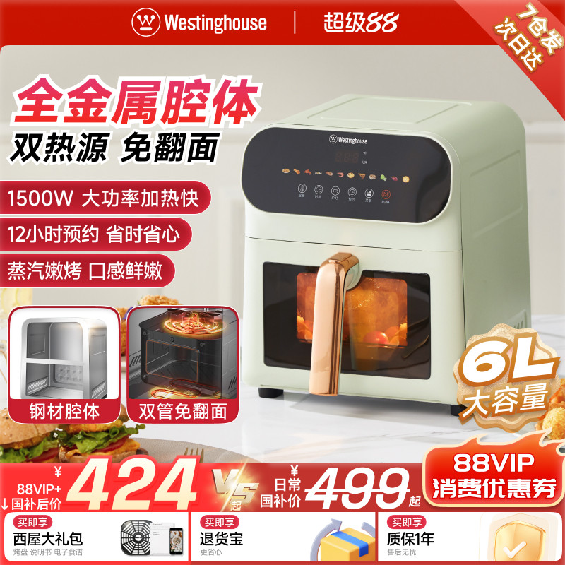西屋全金属腔体空气炸锅烹饪机6L上下双热源多功能电烤箱政府补贴