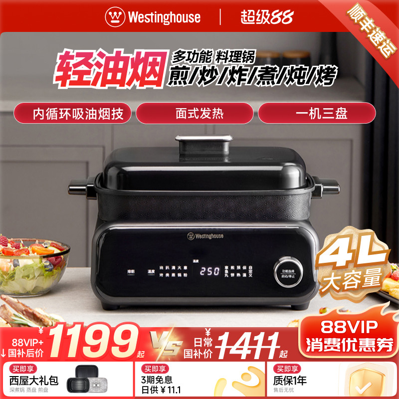 西屋二代多功能料理锅火锅蒸煮炒煎涮一体家用电烤肉锅A350