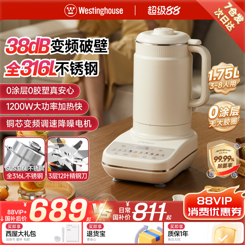 西屋柔音破壁机家用全自动316不锈钢豆浆机多功能变频料理机旗舰
