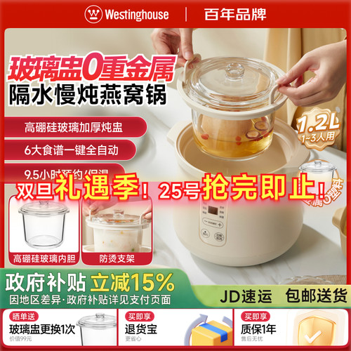 西屋小型全高硼硅玻璃炖锅