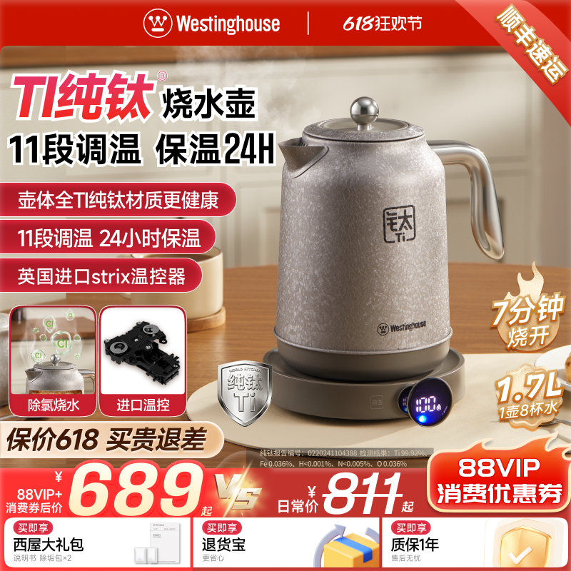 西屋全钛电热水壶11段保温1.7L