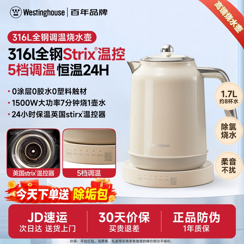 西屋调温24小时保温一体电热水壶