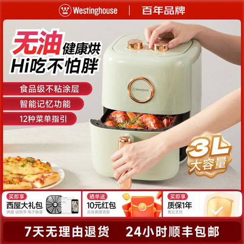 美国西屋空气炸锅智能家用大容量
