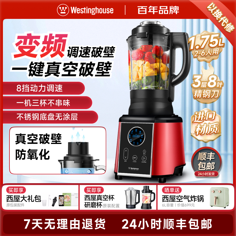 美国西屋智能家用真空破壁机