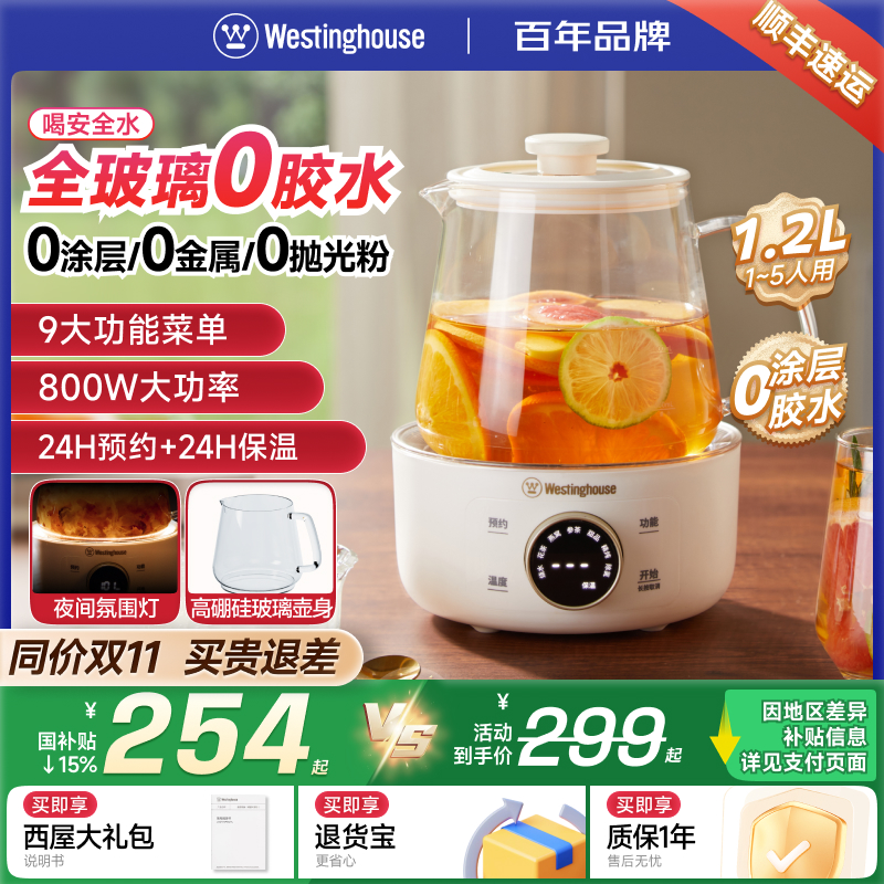 西屋全玻璃养生壶家用多功能恒温